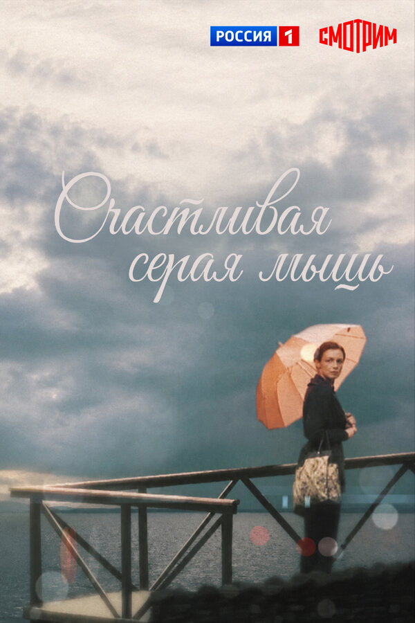 Постер сериала